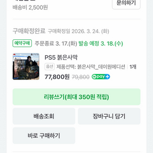 붉은사막 예약구매특전 검은사막 쿠폰 팝니다 이미지