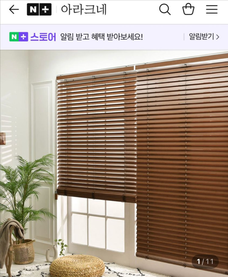 아라크네 우드 원목 블라인드 2개 세트 이미지