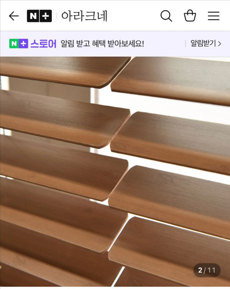 아라크네 우드 원목 블라인드 2개 세트 이미지