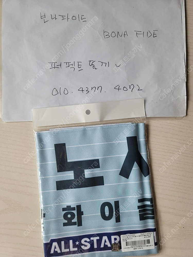 [OS]KBO 2024 올스타전 한화이글스 노시환 머플러 이미지