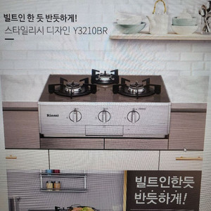 미개봉 린나이 스마트 도시가스레인지 RTR-Y3210BR 이미지
