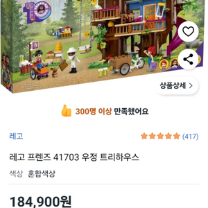 레고프렌즈41703 우정 트리하우스 이미지