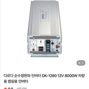 8000W 인버터 이미지