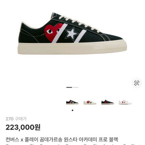 꼼데 컨버스 콜라보 스니커즈 이미지