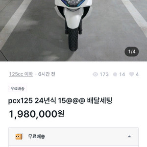 pcx125 24년식 사기입니다 이미지