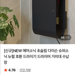 NEW 에어소닉 초슬림 다이슨 슈퍼소닉 뉴럴 호환 드라이기 드라이어 거치대 수납장 이미지