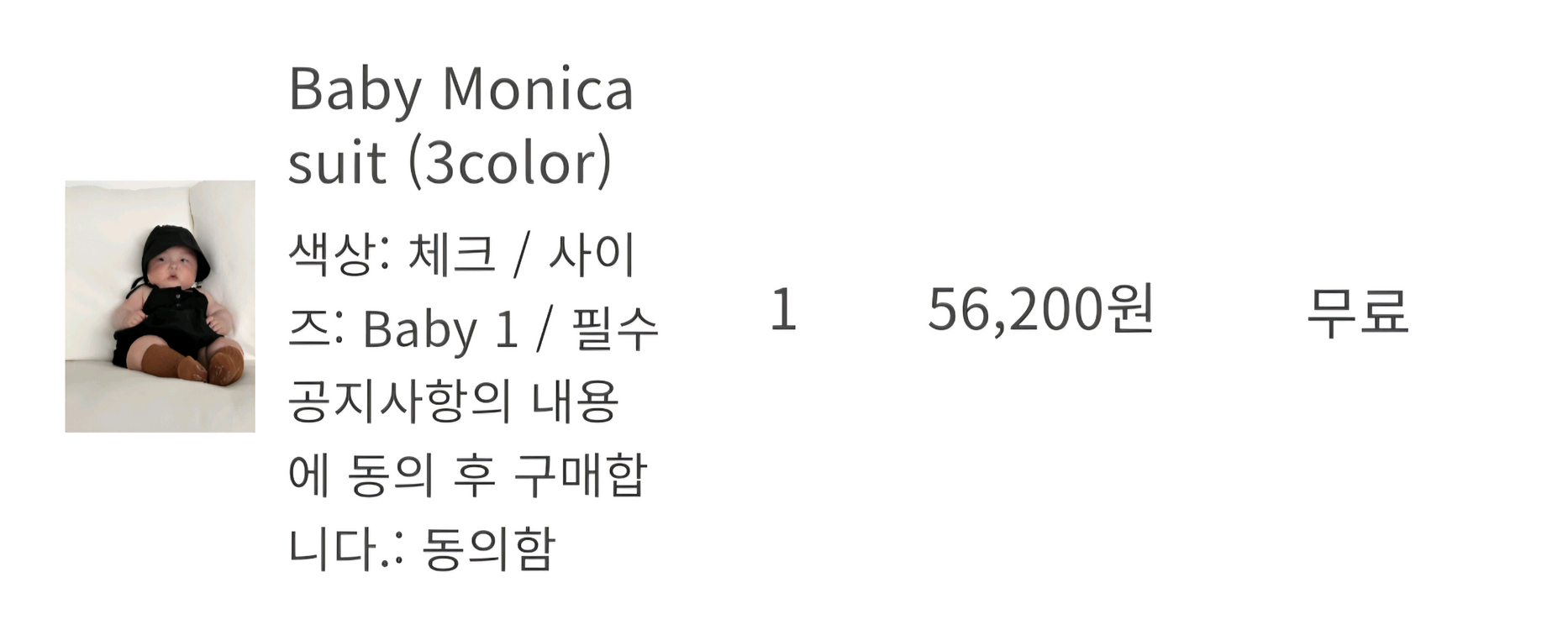 레브주 모니카수트 베이비1사이즈(6m) 이미지