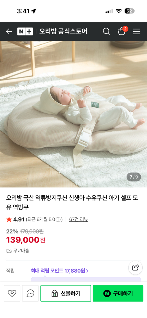 오리밤 역류방지쿠션 역방쿠 이미지