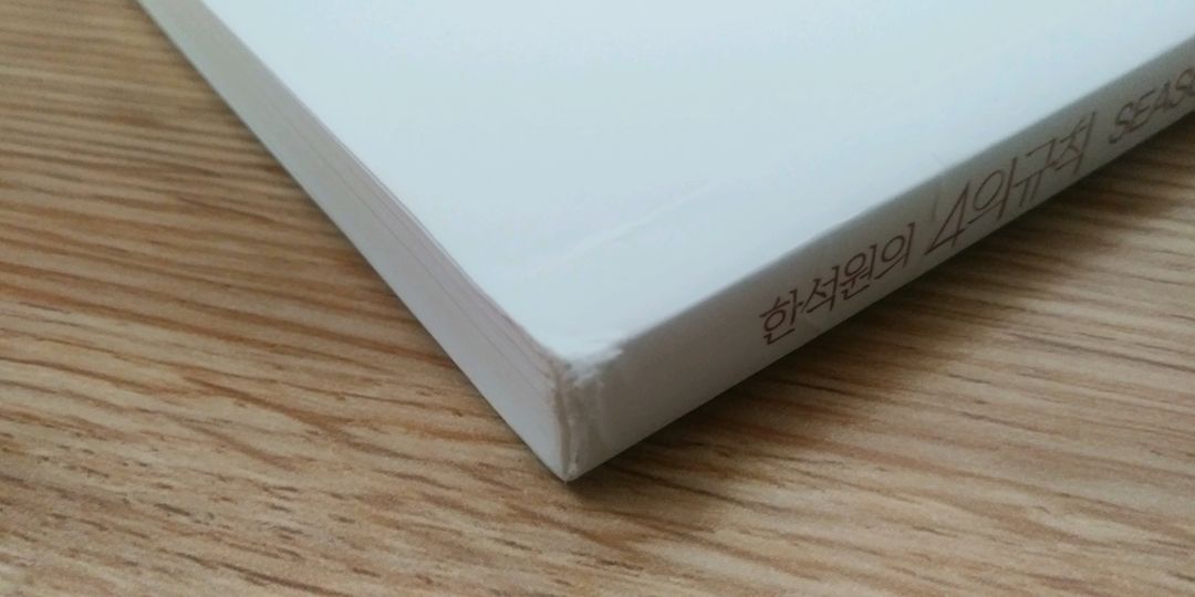 대성마이맥 수학 한석원의 4의 규칙 시즌1 수학2 이미지