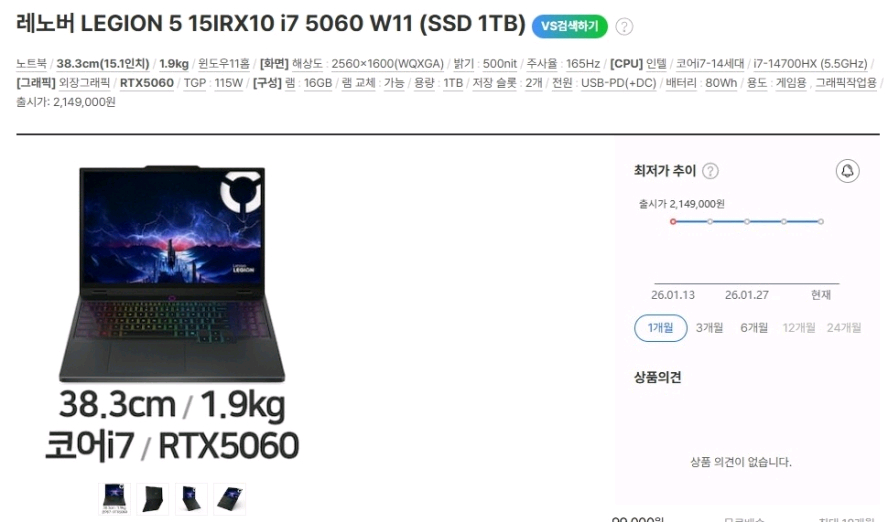 레노버 최신형 리전5 i7 게이밍 노트북/RTX5060,OLED 이미지