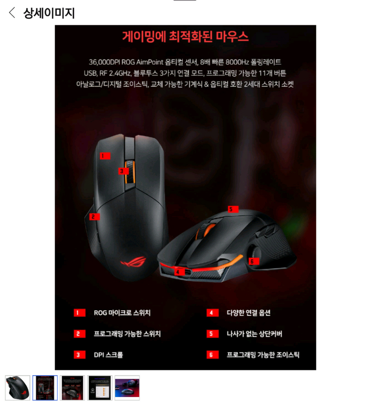 로그 차크람 무선 게이밍 마우스 단순개봉 이미지