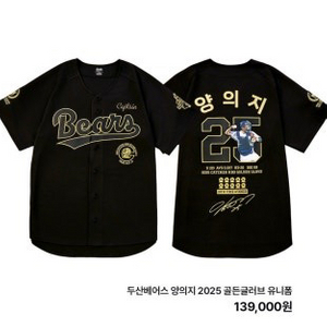 두산 양의지 골든글러브 유니폼 120 구입합니다 이미지