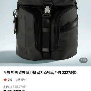 [TUMI]쌤소나이트, 투미 백팩 알파 브라보 로지스틱스 블랙 새상품 판매합니다. 이미지