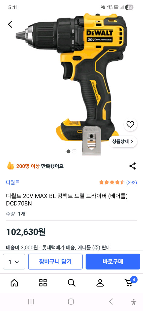 디월트 20V MAX 브러쉬리스 충전 드릴 급처 이미지