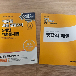 새책 2025 에듀윌 고졸 검정고시 5년 기출문제집 이미지