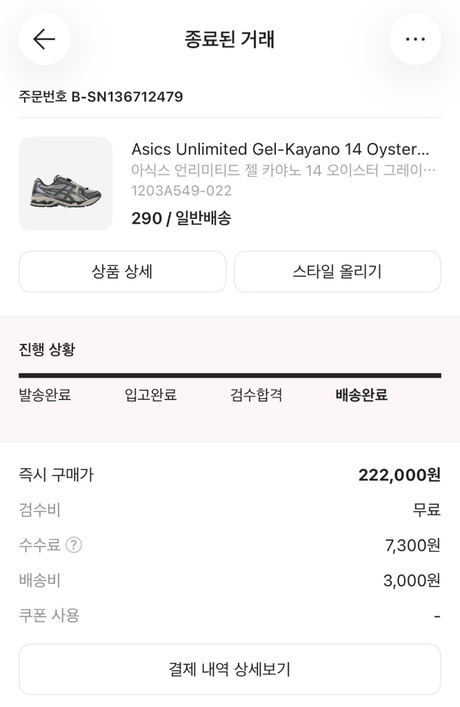 [290] 아식스 언리미티드 젤 카야노 14 오이스터 그레이 이미지