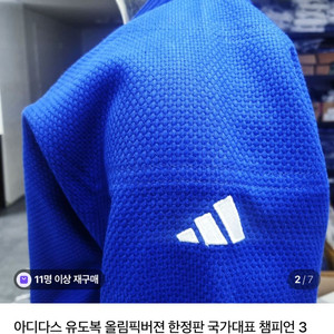 아디다스 유도복 170 이미지