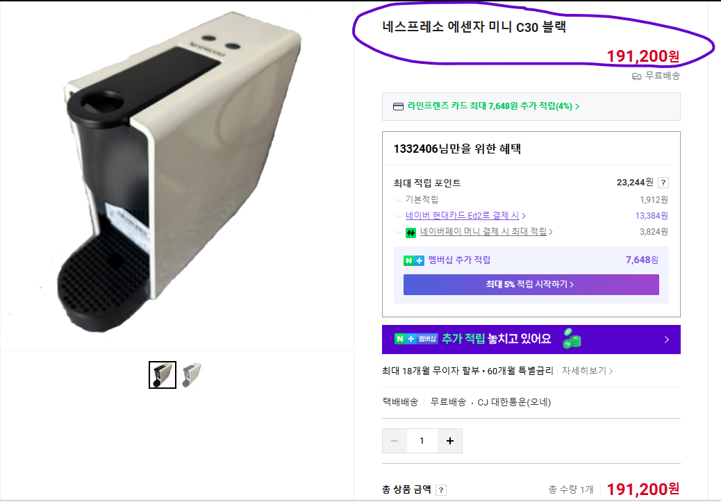 네스프레소 에센자 미니 C30_화이트 이미지