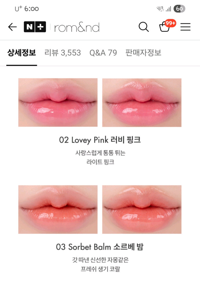 롬앤 글래스팅 멜팅밤. 03 소르베밤 이미지