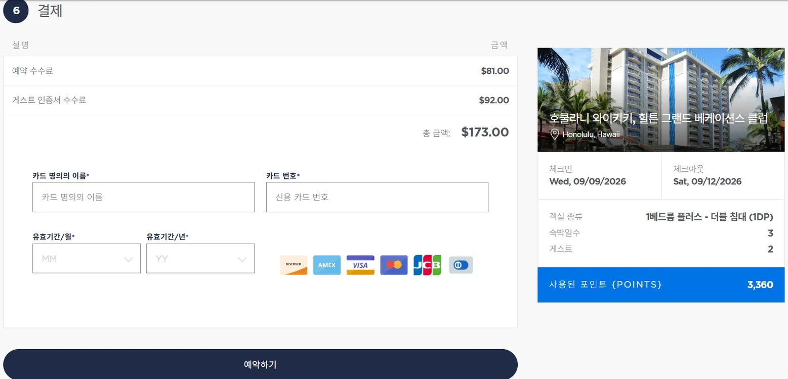힐튼 그랜드 베케이션 클럽(HGVC) 리조트 숙박권 - 예약 확정 판매 이미지