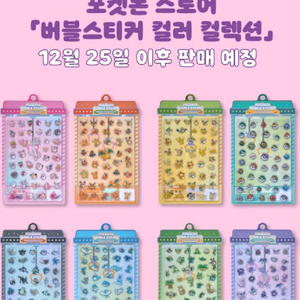 포켓몬 버블 스티커 8종 세트 이미지