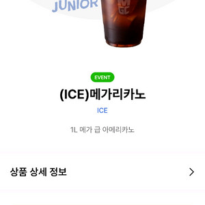 메가커피 메가리카노 아메리카노 이미지