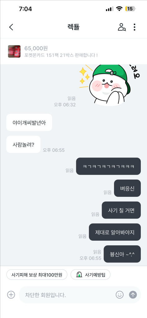포켓몬카드 박스 전북은행 한승아 사기꾼, 선불폰 이미지