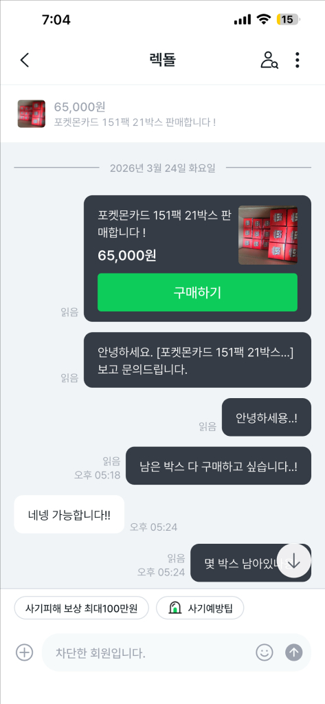 포켓몬카드 박스 전북은행 한승아 사기꾼, 선불폰 이미지