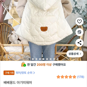 베베몽드 곰돌이 아기띠 워머 아이보리 이미지