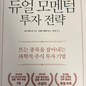 듀얼 모멘텀 투자 전략 이미지