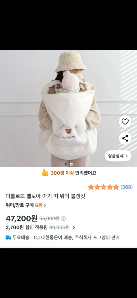마롤로뜨 뽀글이 아기띠 워머 아이보리 이미지