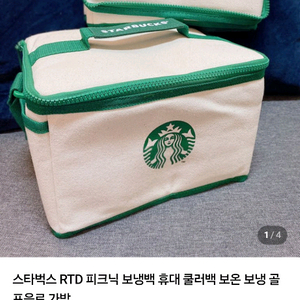 스타벅스 RTD 피크닉 보냉백 이미지