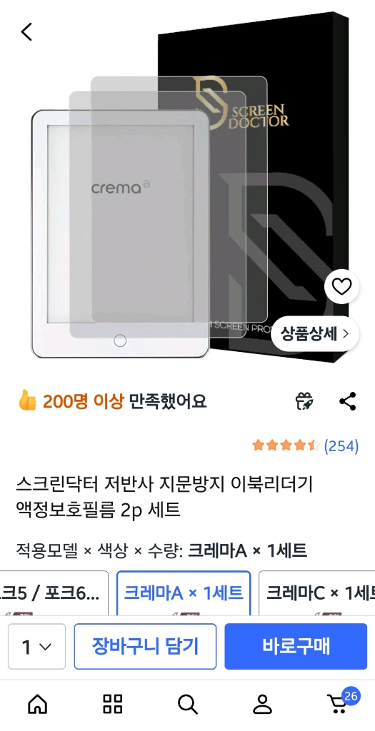 크레마 a 이북리더기 판매해요 풀셋트 이미지