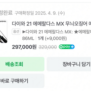 다이와 21 에메랄다스 MX 낚시대 판매합니다 이미지