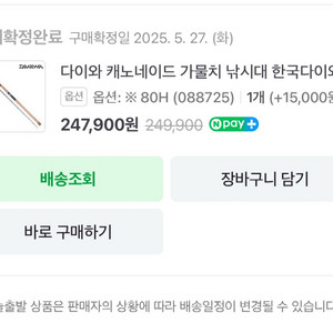 다이와 캐노네이드 80H 가물치낚시대 거의 새상품 판매합니다 이미지