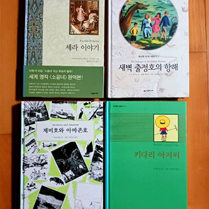시공주니어 네버랜드 클래식 4권 일괄:새책 이미지