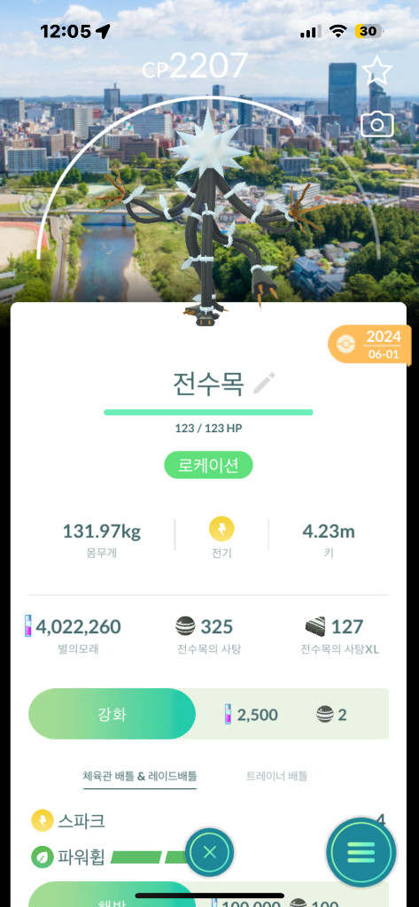 포켓몬고 로케이션 배경전설 판매합니다. 이미지