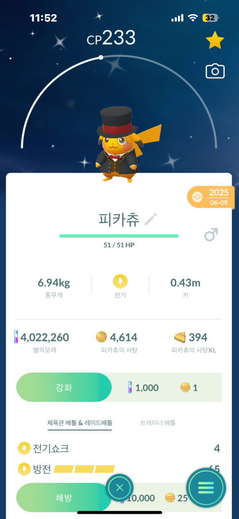 포켓몬고 25고페 피카츄 판매합니다. 이미지