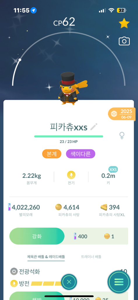 포켓몬고 25고페 피카츄 판매합니다. 이미지