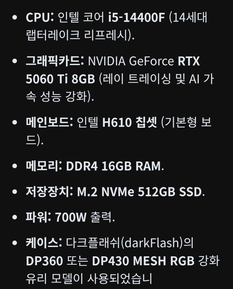 인텔 i5 14400F / RTX 5060 Ti 8GB 게이밍 PC 미개봉 새제품 팝니다. 이미지