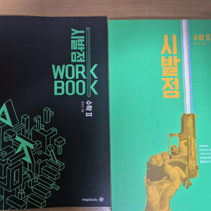 시발점 수2, 시발점 수2 워크북 이미지