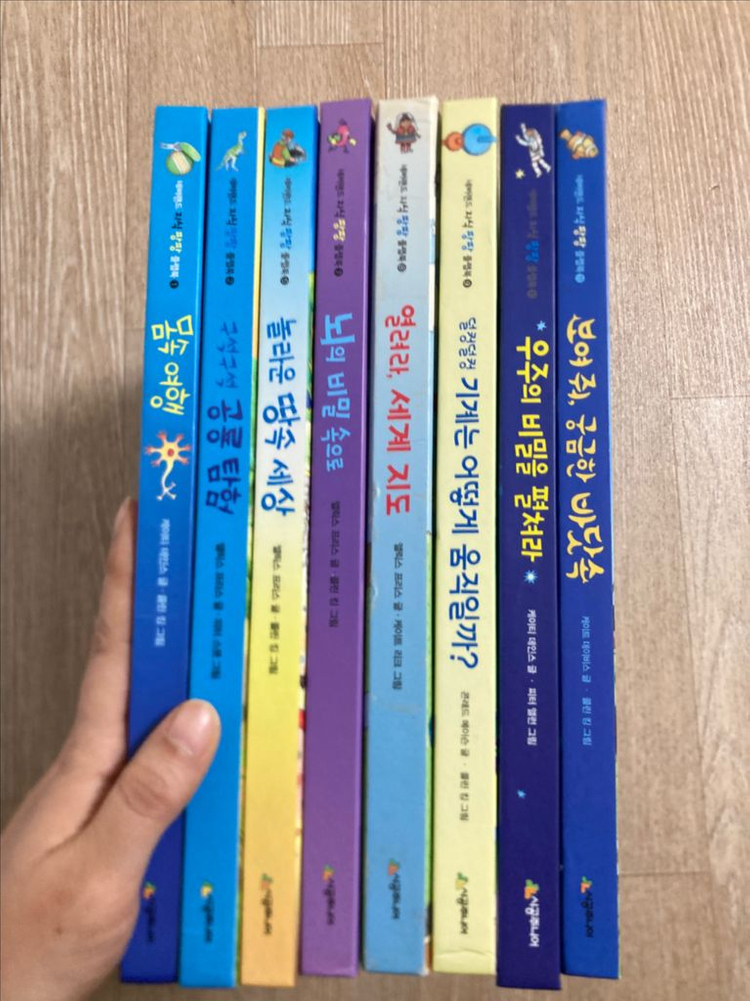 시공주니어 네버랜드 지식 탐험 그림책 8권 일괄 이미지