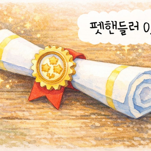 입양하세요 펫핸들러 이미지