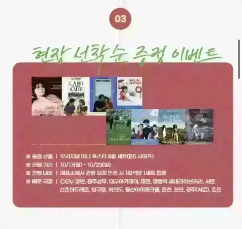 녹색광선 오리지널 티켓 아트티켓 해변의폴린느에릭로메르아트하우스마그넷포스터 이미지