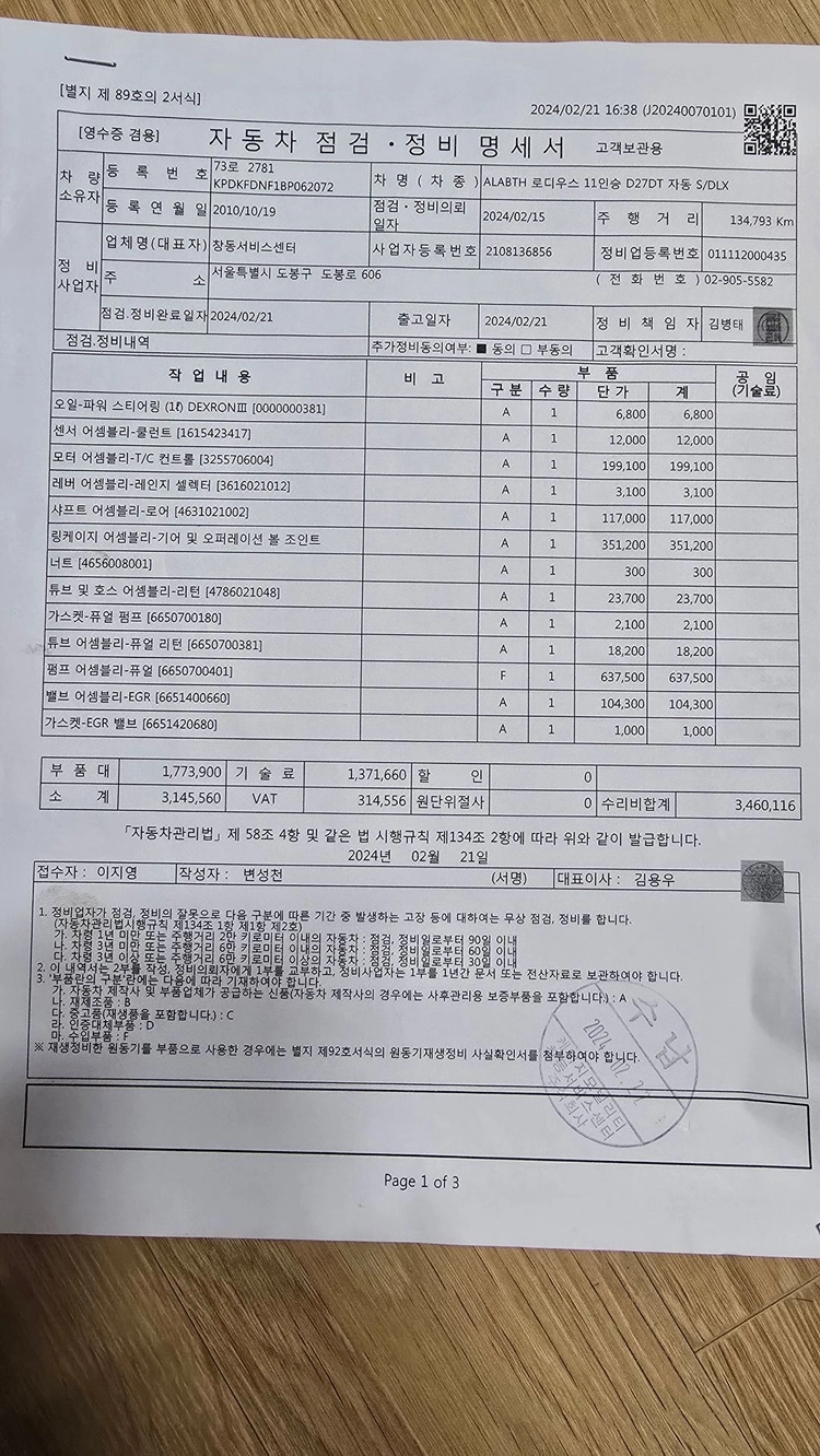 로디우스 2011년식 4WD 11인승을 2인승 캠핑카로 구조변경 이미지