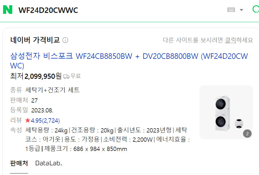 삼성 비스포크 그랑데 AI 세탁기 건조기 세트 팝니다 이미지