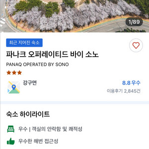 3월 28일(토)-29일(일)영덕 소노벨(파나크 오퍼레이티드 바이 소노) 수페리어룸 객실 이미지