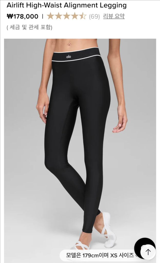 Alo 알로 에어리프트 레깅스 블랙 S 이미지