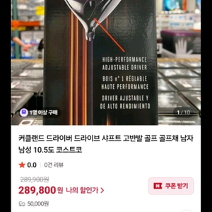 커클랜드 시그니처 고반발 드라이버 S 새상품 이미지