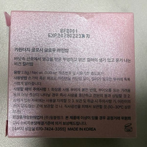 키핀터치 글로시 글로우 마린밤 로즈코랄 새상품 이미지